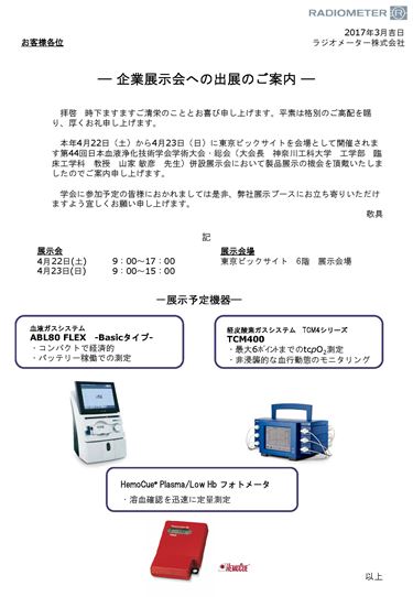 血液浄化技術学会