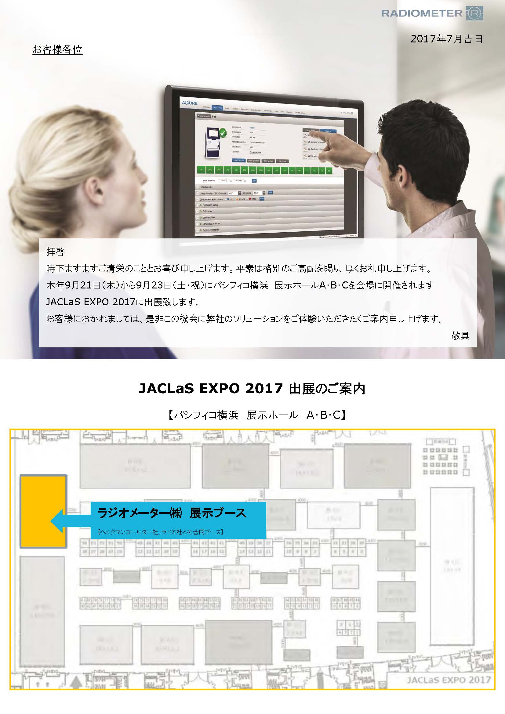 JACLaS_EXPO_2017出展のご案内