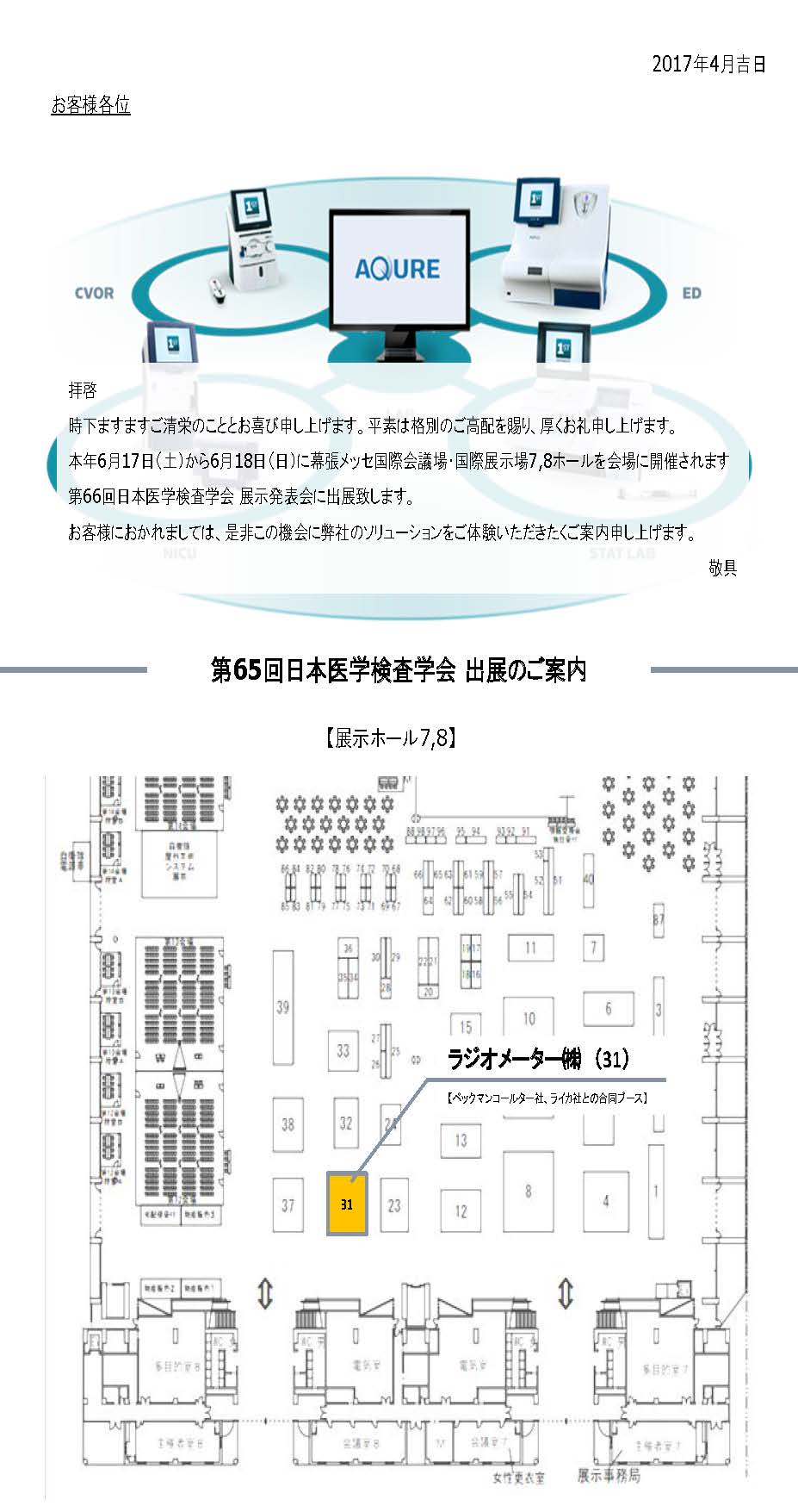 医学検査学会2017展示1