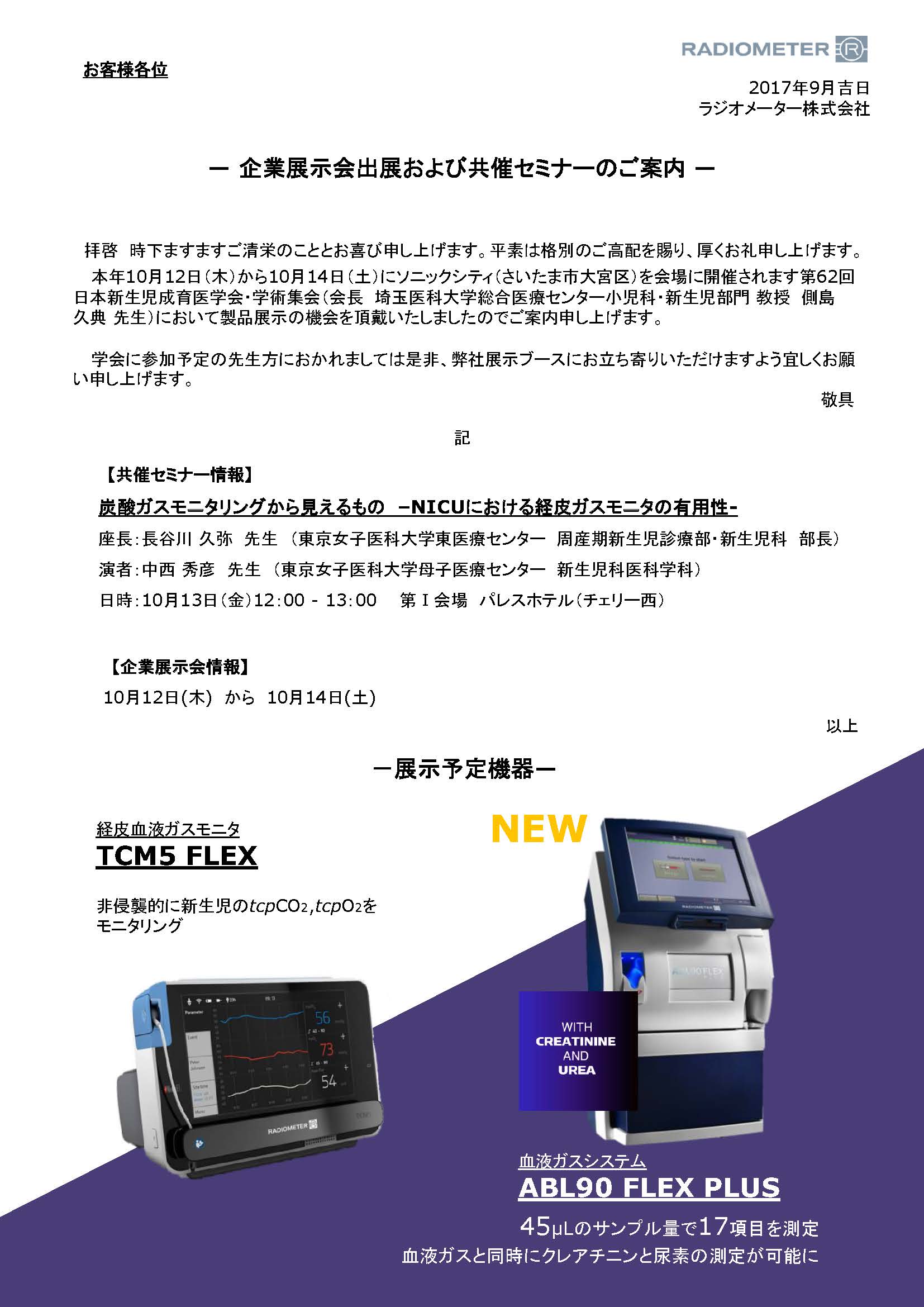 第62回日本新生児成育医学会･学術集会