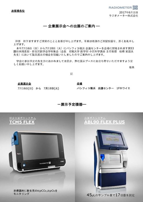 周産期・新生児医学会展示