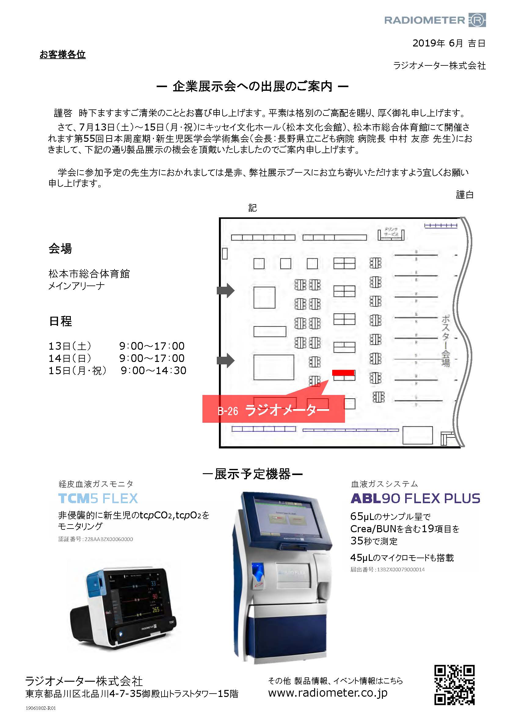 第55回日本周産期・新生児医学会学術集会