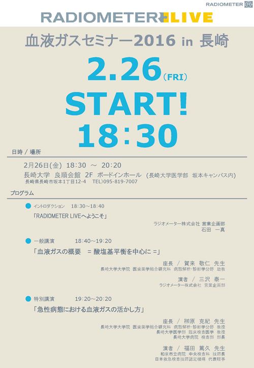 Nagasaki seminar1
