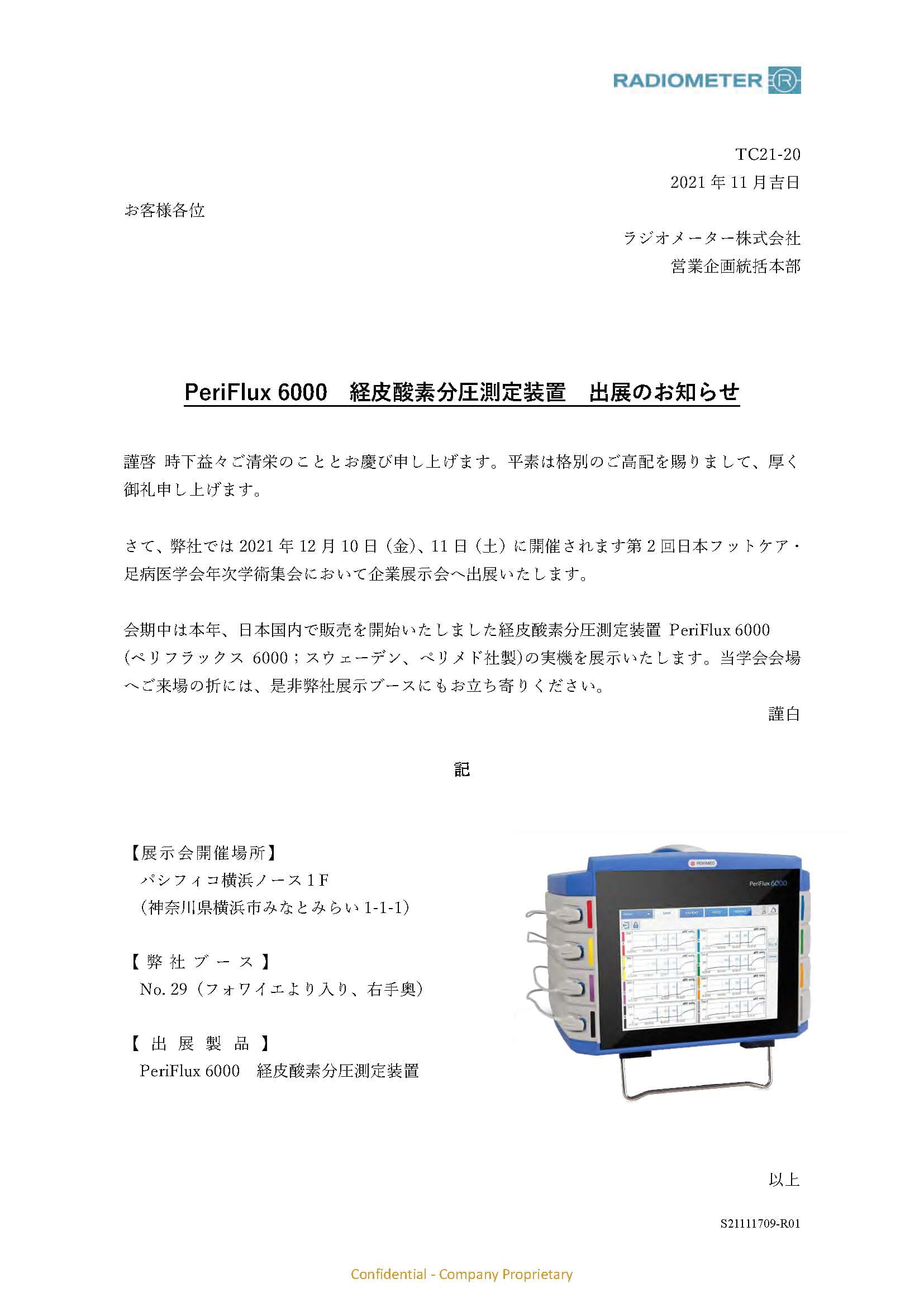 日本フットケア・足病医学会