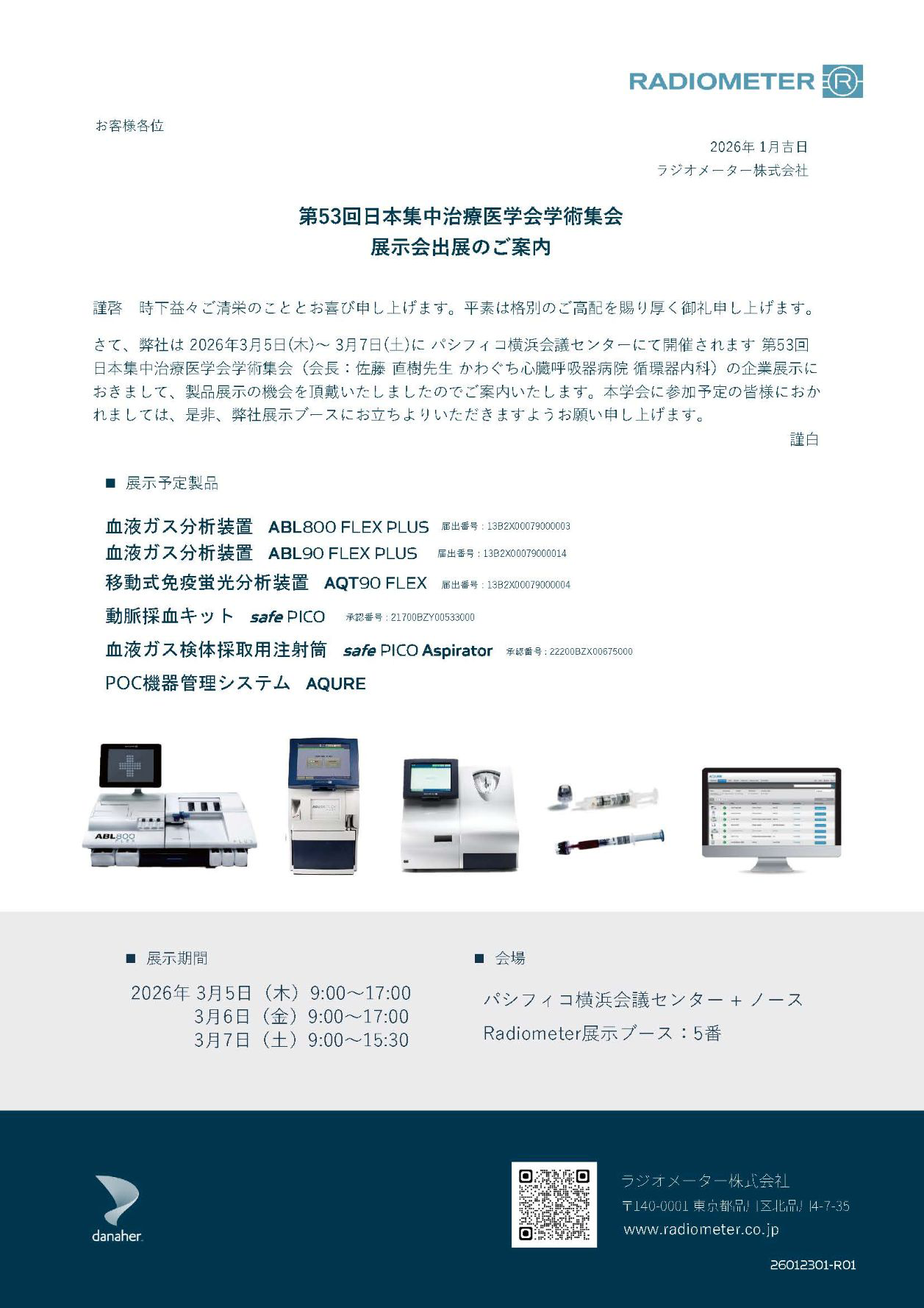 第53回日本集中治療医学会学術集会