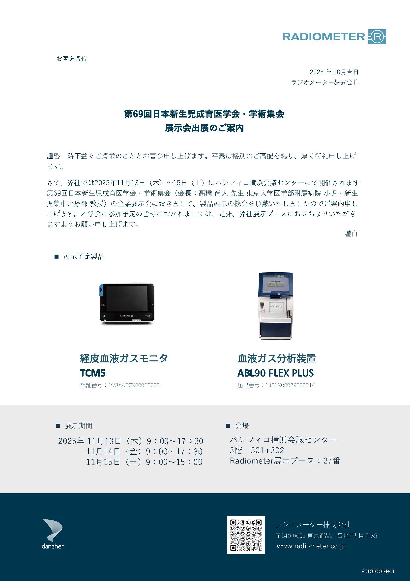 第69回日本新生児成育医学会・学術集会