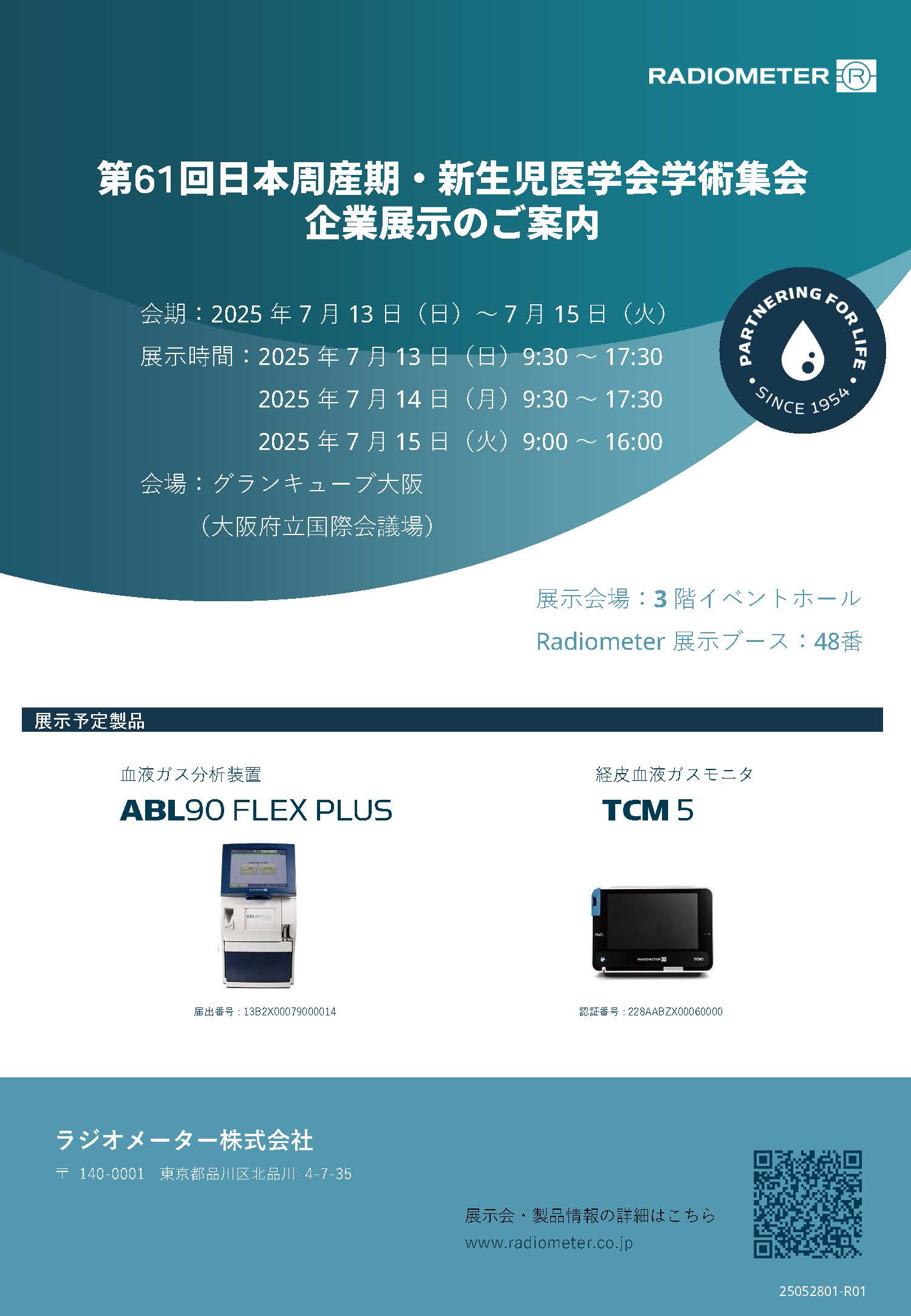 第61回日本周産期・新生児医学会学術集会