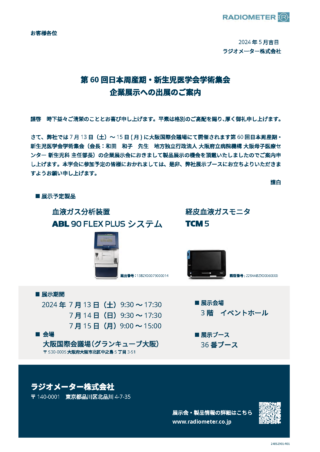 第60回日本周産期･新生児医学会学術集会