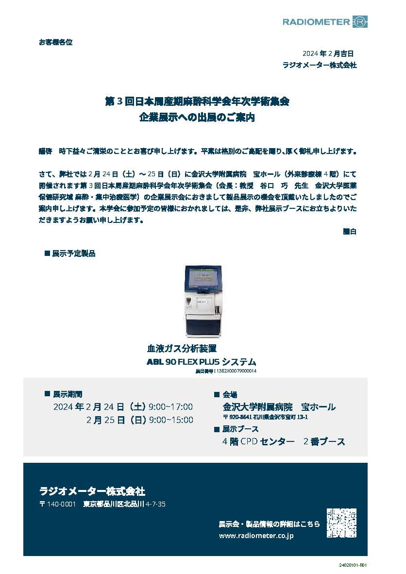 第3回日本周産期麻酔科学会年次学術集会