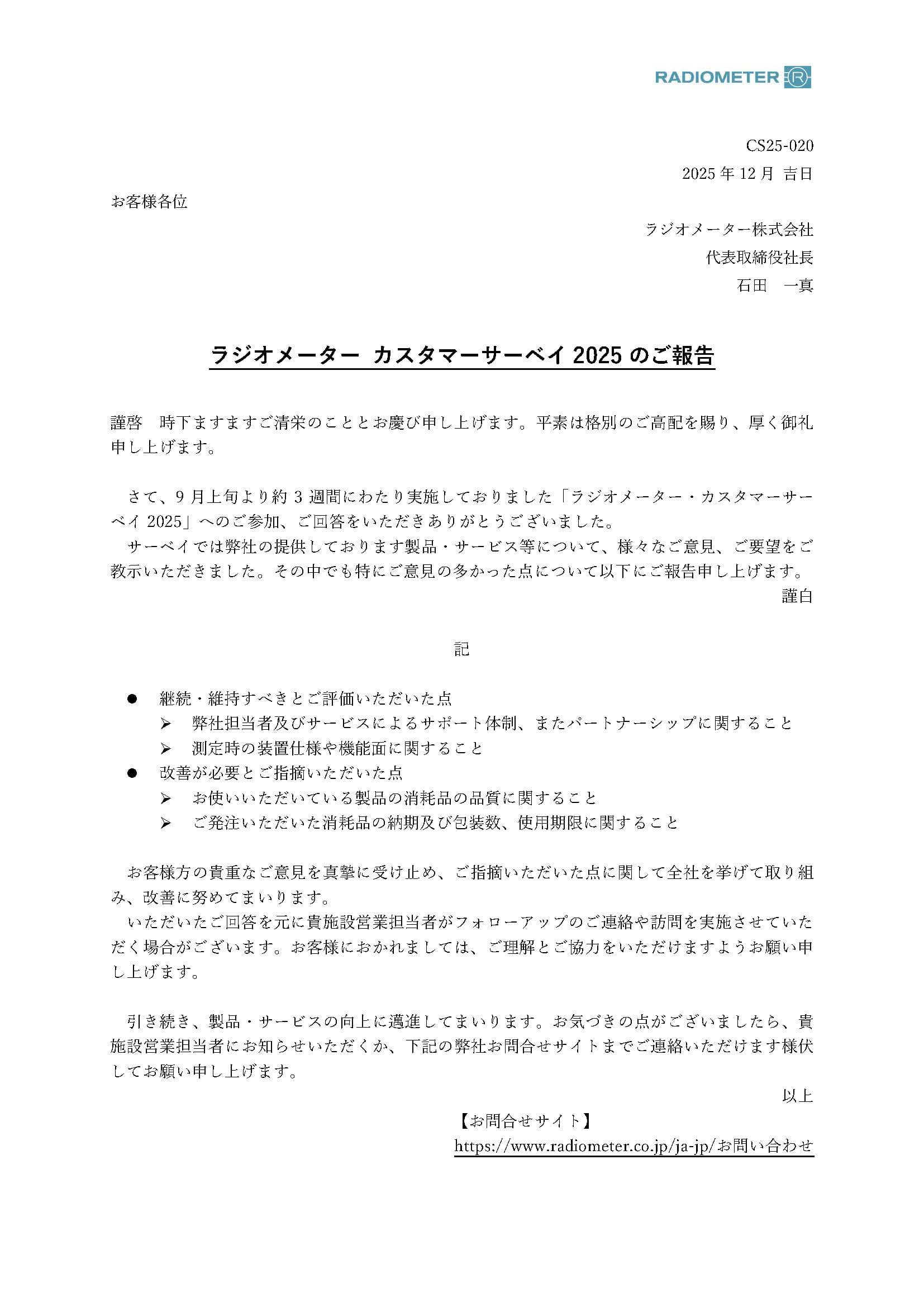 顧客満足度調査2025