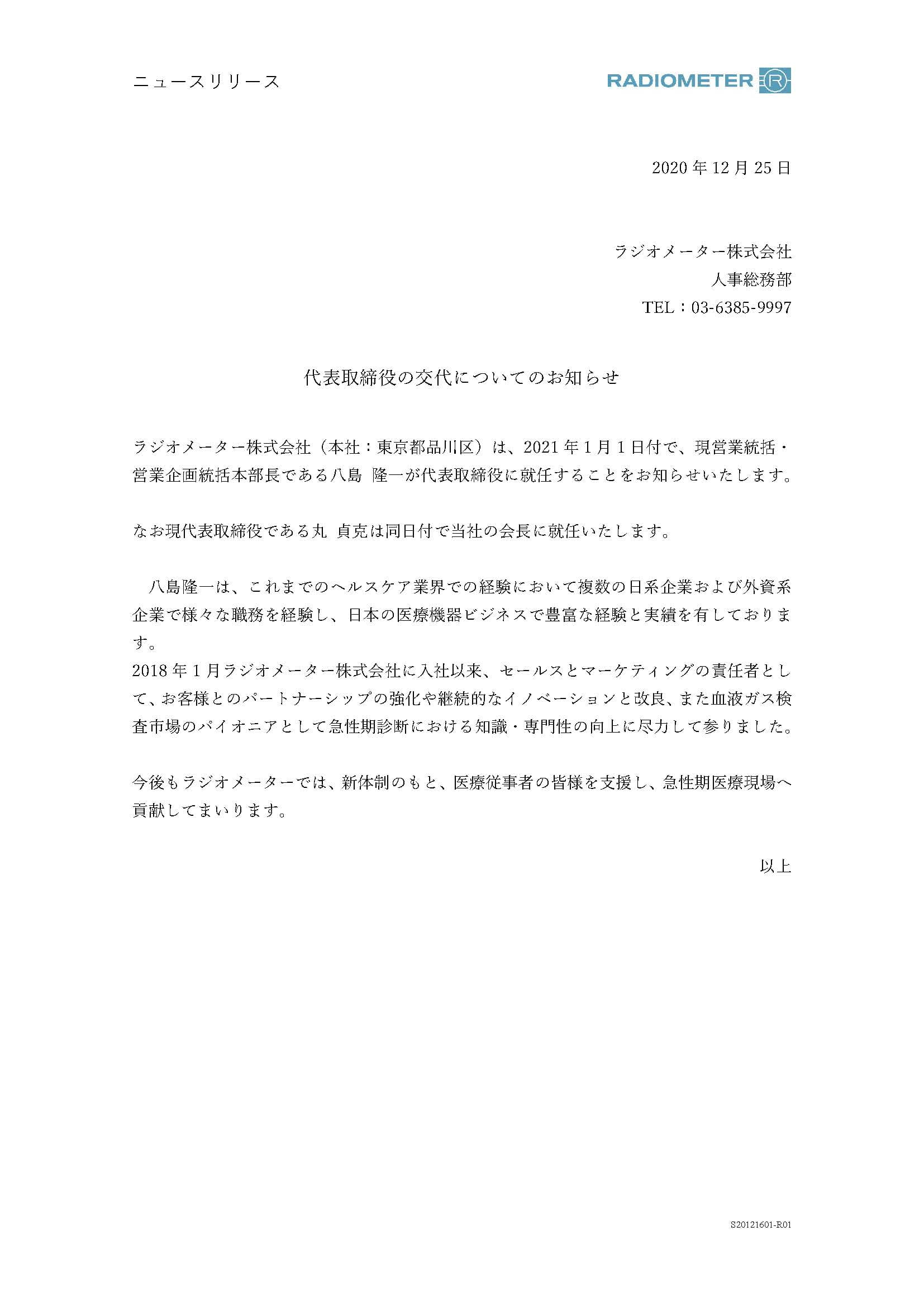 代表取締役交代のお知らせ Radiometer Co Jp